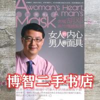 正版新书]女人的内心男人的面具胡邓 著9787503941542