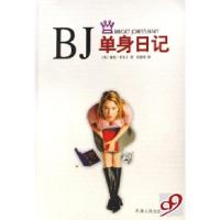 正版新书]BJ单身日记(英)海伦·菲尔丁9787201055046