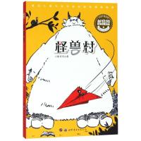 正版新书]中国儿童文学新世界?怪兽村小酷哥哥9787519246181