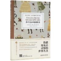 正版新书]莎士比亚戏剧故事(英汉对照)/床头灯英语3000词读物(英