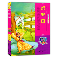 正版新书]彩绘世界童话大王[注音]:蚂蚁国曾亮9787539833286