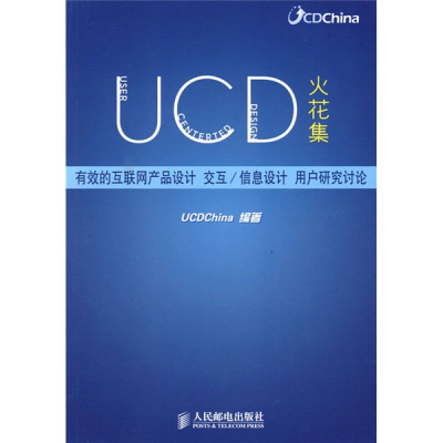 正版新书]UCD火花集(有效的互联网产品设计交互/信息设计用户研