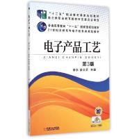 正版新书]电子产品工艺(第3版21世纪高职高专电子信息类规划教材