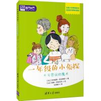 正版新书]清华少儿“侦探时间”书系?不可思议的魔术/一年级的小