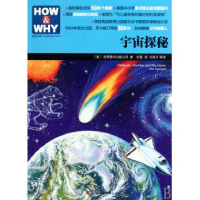 正版新书]宇宙探秘-美国经典少儿百科知识全书本社9787807634768