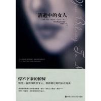 正版新书]消逝中的女人[美]玛丽·希金斯·克拉克9787811399103