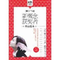 正版新书]第十三届新概念获奖者作品范本(A卷)水格97875313393