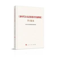 正版新书]《新时代公民道德建设实施纲要》学习读本中央宣传部宣