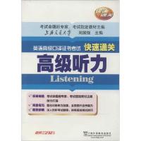 正版新书]高级听力周国强主编;朱务诚,陈如一编9787544630917