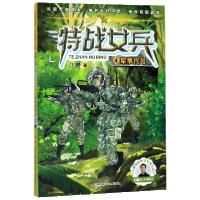 正版新书]特战女兵(4军事代号)/八路叔叔少年军事小说八路|责编: