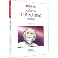 正版新书]小牛顿人文馆?爱因斯坦 漫画版牛顿编辑团队9787540142