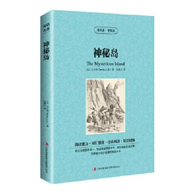 正版新书]读名著学英语-神秘岛(法)凡尔纳(VerneJ.)著,张晨光译