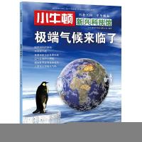 正版新书]极端气候来临了/小牛顿新兴科技馆小牛顿科学教育有限