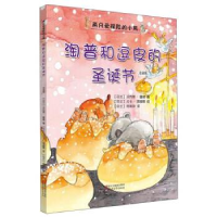 正版新书]淘普和逗皮的圣诞节(注音版)/两只爱探险的小熊[芬兰