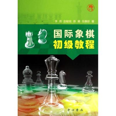 正版新书]国际象棋初级教程李昂//赵敏俊//陈暘//任惠珍97875475