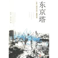 正版新书]东京塔(日)利利·弗兰克 李颖秋9787508608136