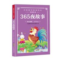 正版新书]365夜故事(注音彩绘)/金色童年悦读书系编者:金色童年