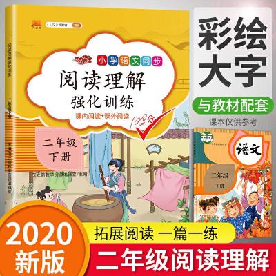 正版新书]汉之简注音小学生二年级下册阅读理解强化训练人教部编