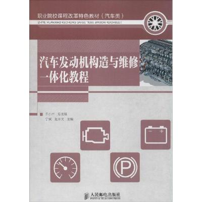 正版新书]汽车发动机构造与维修一体化教程宁斌//赵永文|主编:车