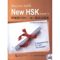 正版新书]跨越新HSK(一级)模拟试题集(含1MP3)中央广播电视大学