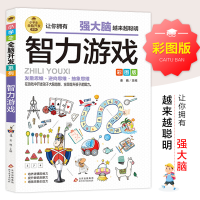 正版新书]小学生全脑开发系列《智力游戏》姜巍/主编97875704355