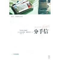 正版新书]分手信(美)尼古拉斯·斯帕克思|译者:李仪芳97875309541