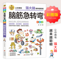 正版新书]小学生全脑开发系列《脑筋急转弯》姜巍/主编978757043