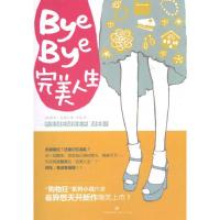 正版新书]BYE-BYE完美人生索菲·金塞拉9787208094116