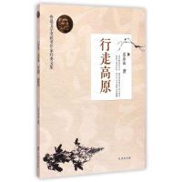 正版新书]行走高原/鲁迅文学奖获奖作家经典文集裘山山978751680