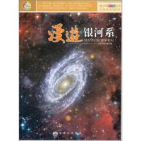 正版新书]青少年科学馆丛书:漫游银河系《漫游银河系》编写组978