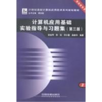 正版新书]计算机应用基础实验指导与习题集宋金珂9787113187408