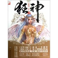 正版新书]狂神(2)唐家三少9787535891006