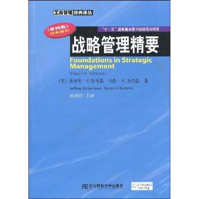正版新书]战略管理精要-(第四版)哈里森(Herrison.J.S)978781122