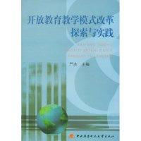 正版新书]开放教育教学模式改革探索与实践严冰9787304036973