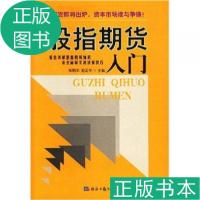 正版新书]股指期货入门陈鹏军、赵孟华9787801807311