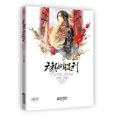 正版新书]天朝女提刑(女版“宋慈”穿越乱世皇朝,不一样的穿越体