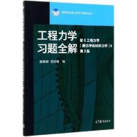 正版新书]工程力学习题全解(配工程力学静力学和材料力学第3版)/