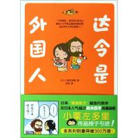 正版新书]达令是外国人(日)小栗左多里|译者:冷婷9787511319500