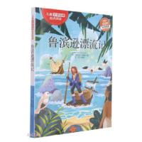 正版新书]鲁滨逊漂流记[英]丹尼尔·笛福著,方珏 译978754705002