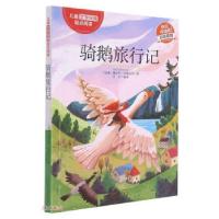 正版新书]骑鹅旅行记[瑞典]塞尔玛·拉格洛芙著,方珏 译97875470