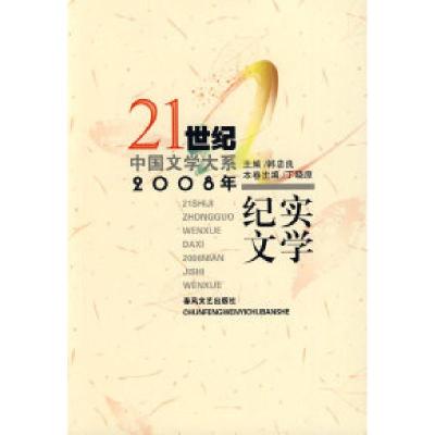 正版新书]2008年纪实文学丁晓原9787531334613