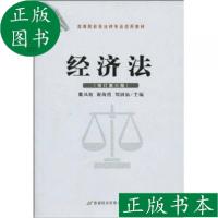 正版新书]高等院校非法律专业适用教材:经济法戴凤岐,谢海霞,刘