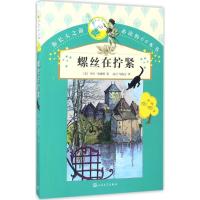 正版新书]你长大之前推荐阅读的66本书?螺丝在拧紧亨利·詹姆斯97