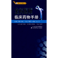 正版新书]全科医师临床药物手册王虎军9787534561986