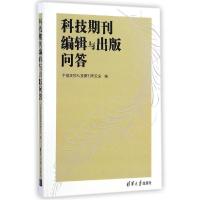 正版新书]科技期刊编辑与出版问答中国高校科技期刊研究会978730