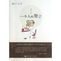 正版新书]一个人的聚会/劳马作品集劳马9787300175966