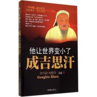 正版新书]他让世界变小了:成吉思汗(1162-1227)高地97878023274