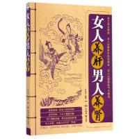 正版新书]女人养肝男人养肾张仲源9787509176771