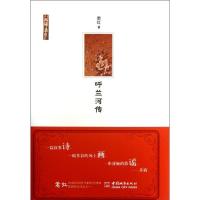 正版新书]呼兰河传/萧红萧红9787507426144