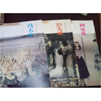 正版新书]当代实力派画家精品:彭先诚古诗画意彭先诚97875393054